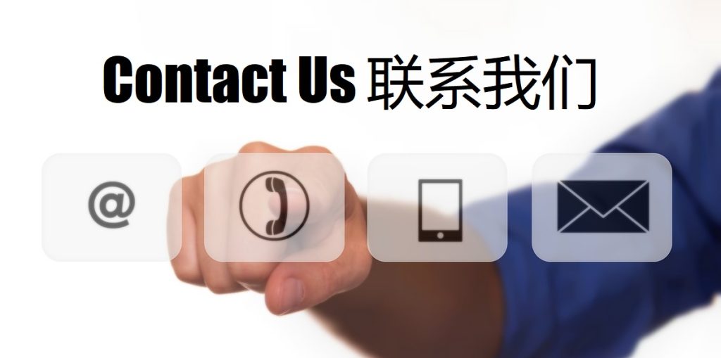 Contact Us 开运